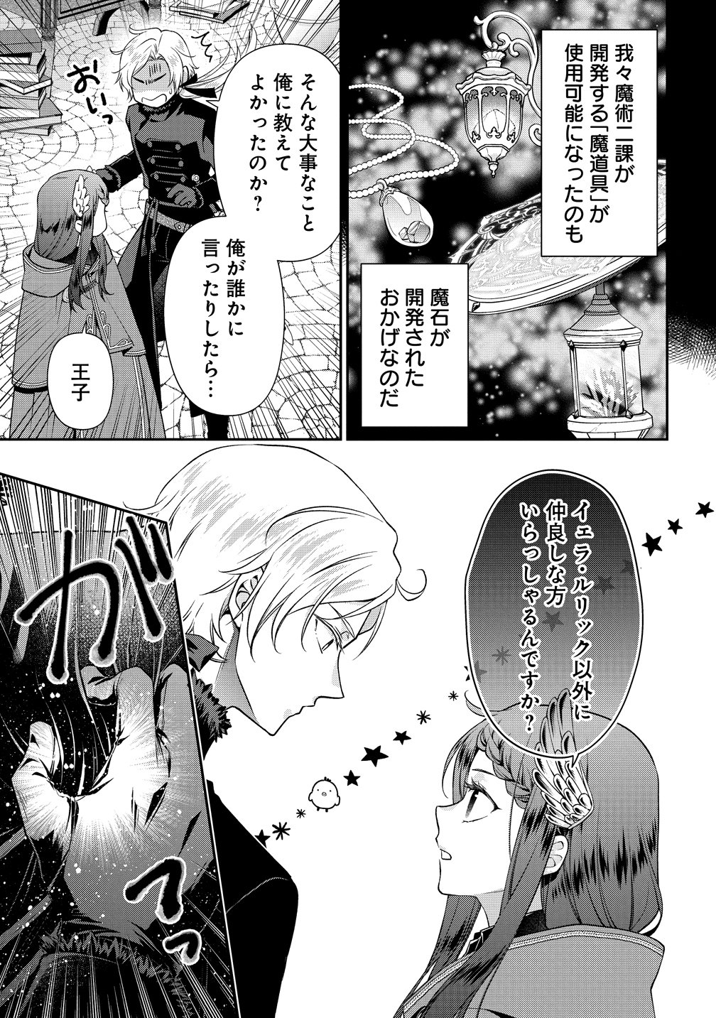 Watashi tachi, Kekkon Shimashita Chapter 5 13ページ