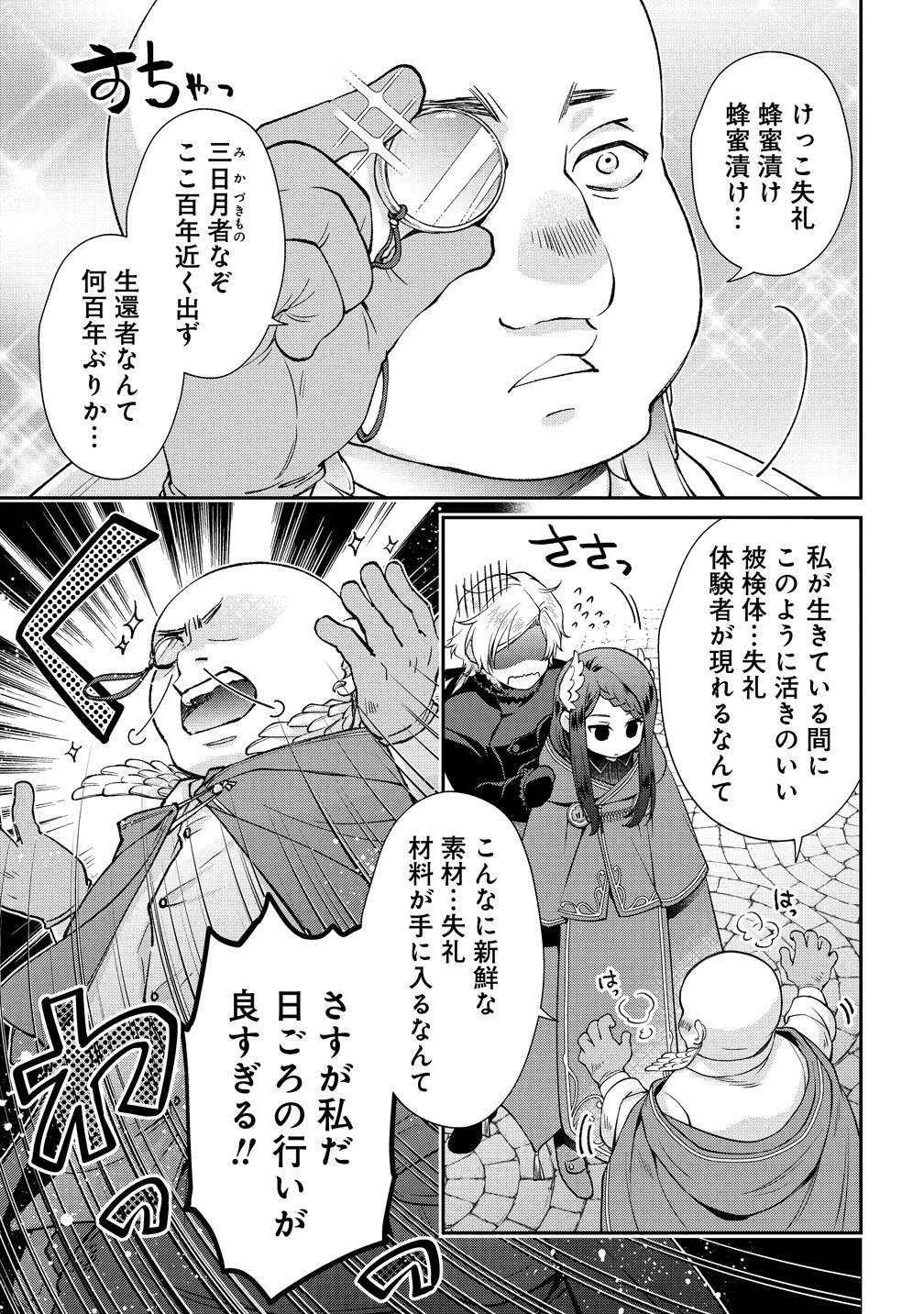 Watashi tachi, Kekkon Shimashita Chapter 5 15ページ