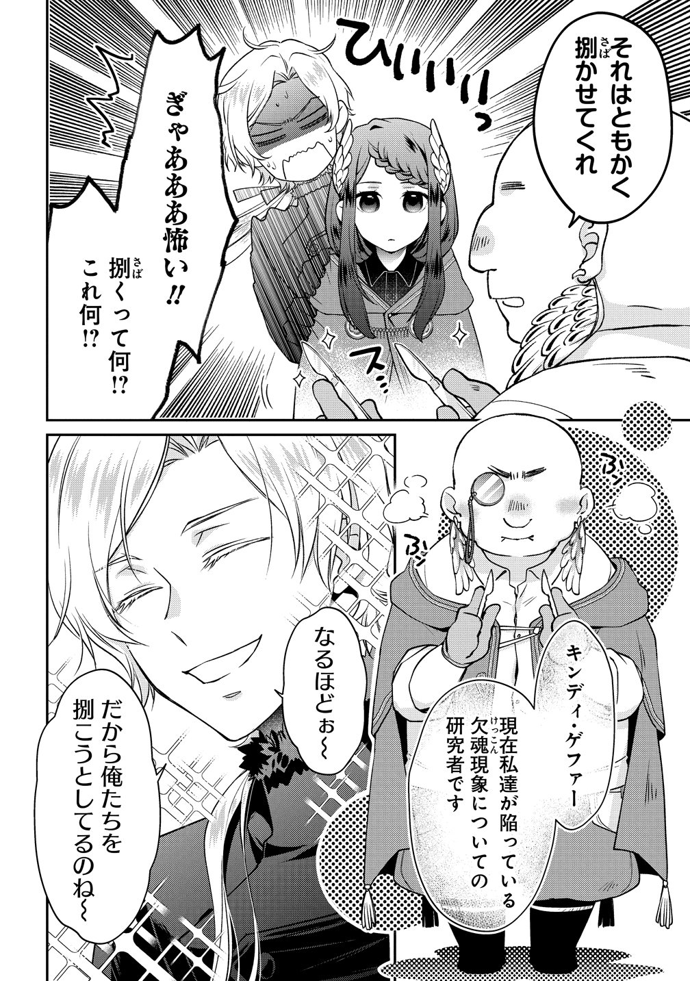 Watashi tachi, Kekkon Shimashita Chapter 5 16ページ