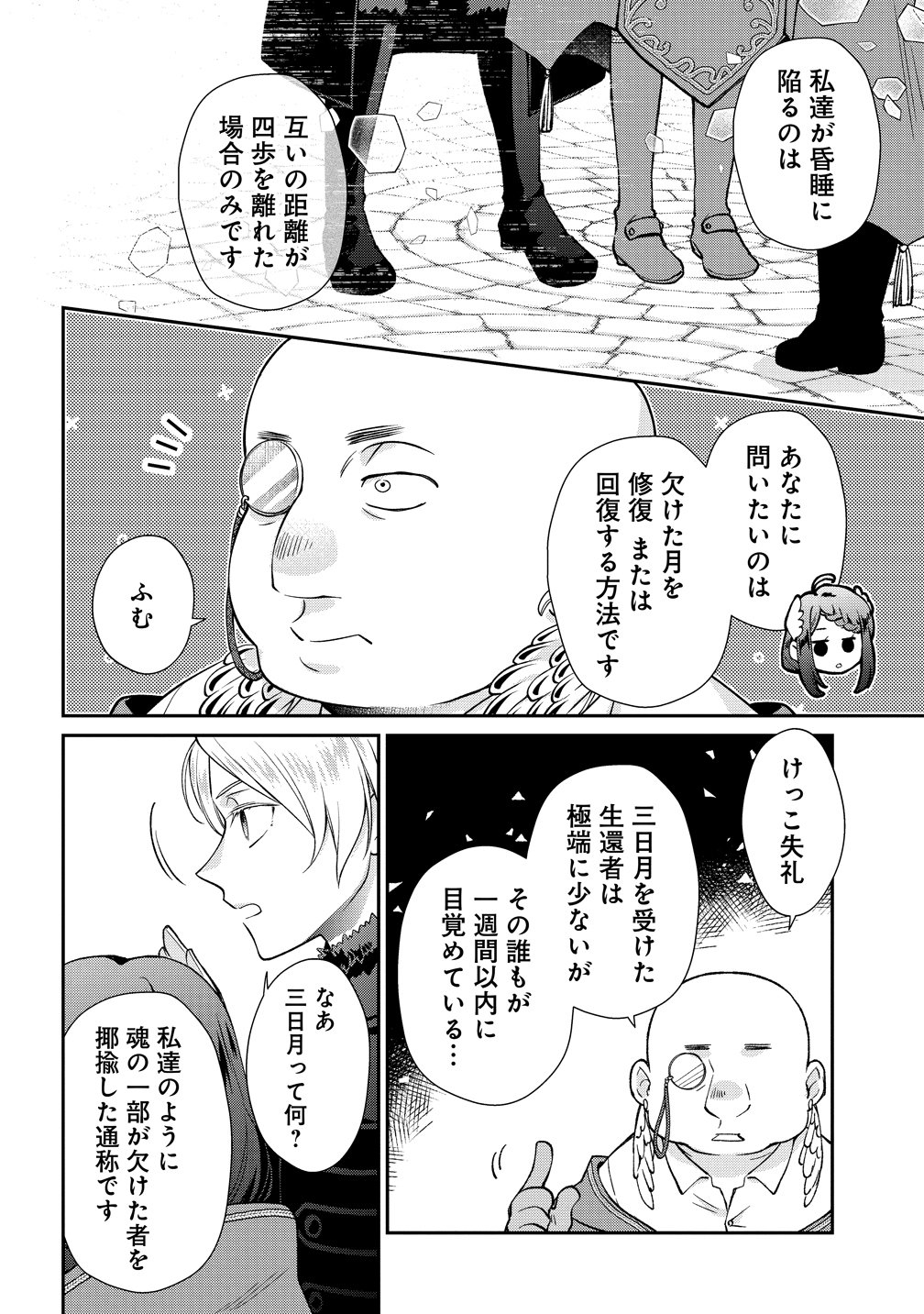 Watashi tachi, Kekkon Shimashita Chapter 5 18ページ