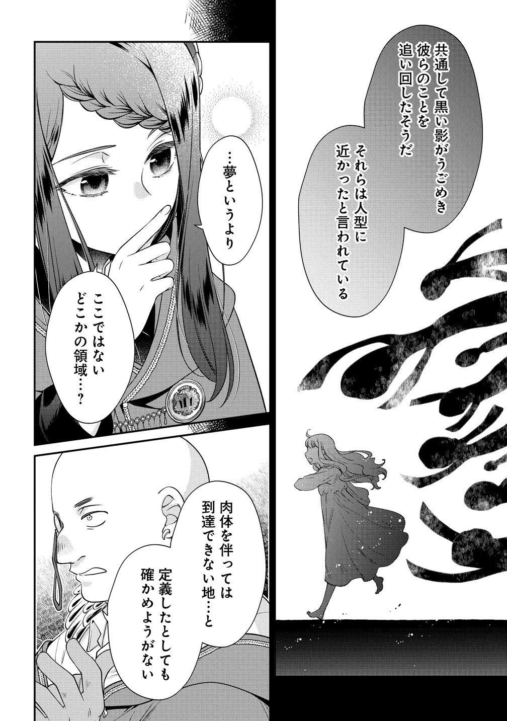 Watashi tachi, Kekkon Shimashita Chapter 5 20ページ