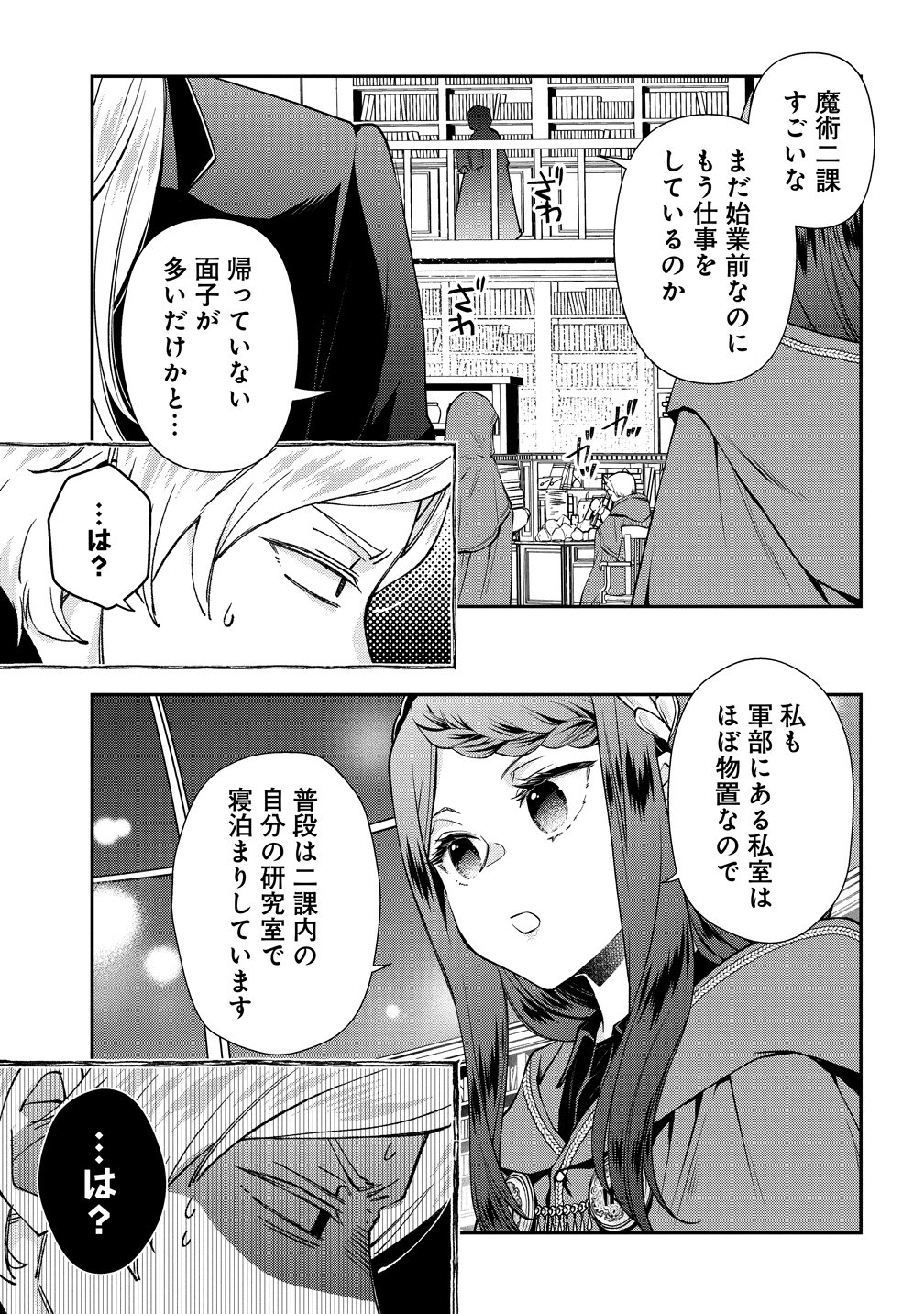 Watashi tachi, Kekkon Shimashita Chapter 5 3ページ