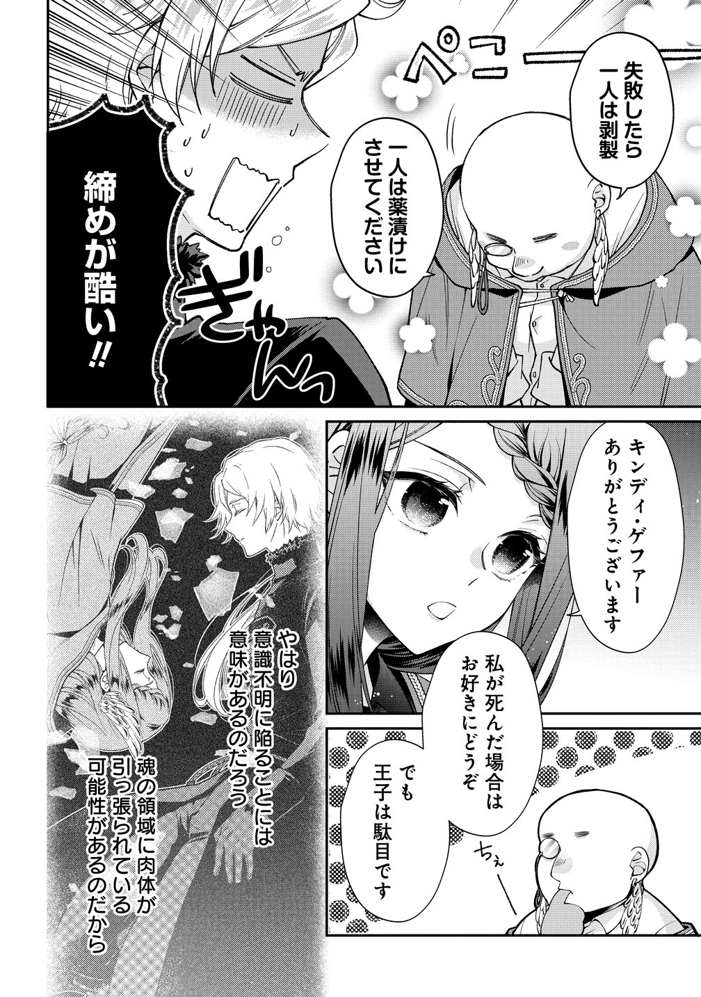 Watashi tachi, Kekkon Shimashita Chapter 5 22ページ