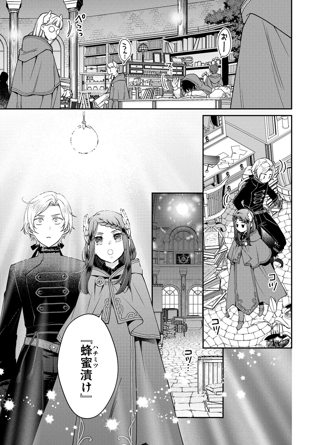 Watashi tachi, Kekkon Shimashita Chapter 5 5ページ
