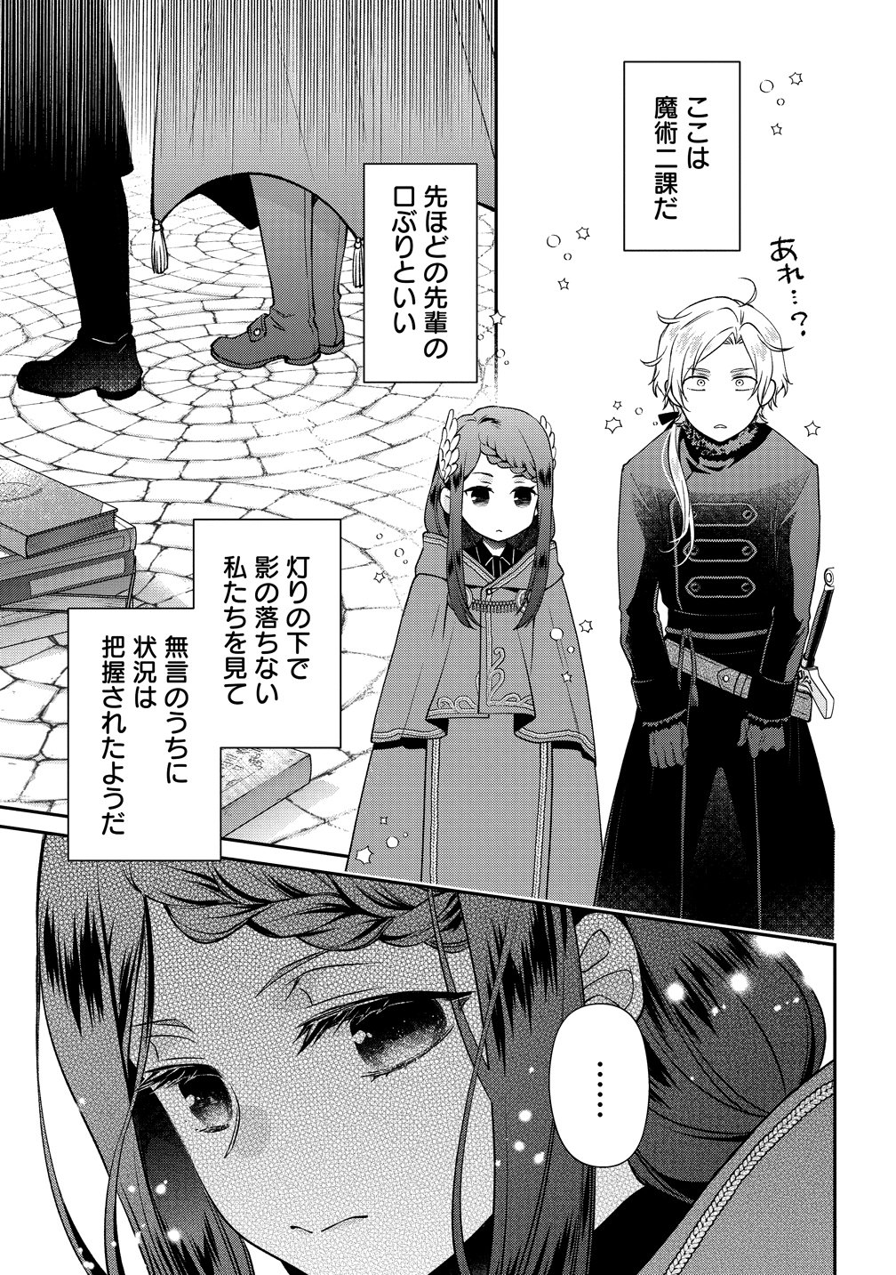 Watashi tachi, Kekkon Shimashita Chapter 5 9ページ