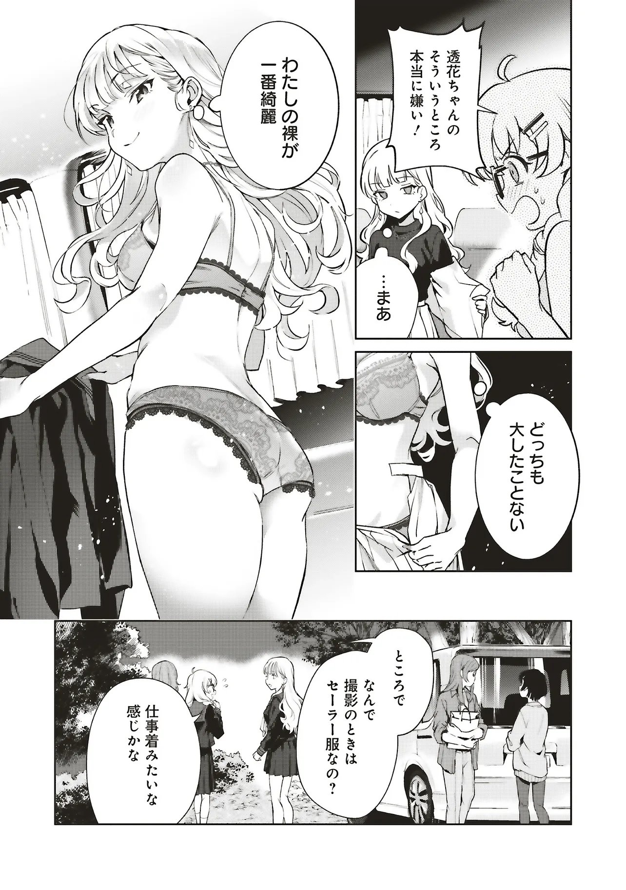 Haikyou Meguri Koko kara Saki wa Jiko Sekinin desu! Chapter 2.2 4ページ