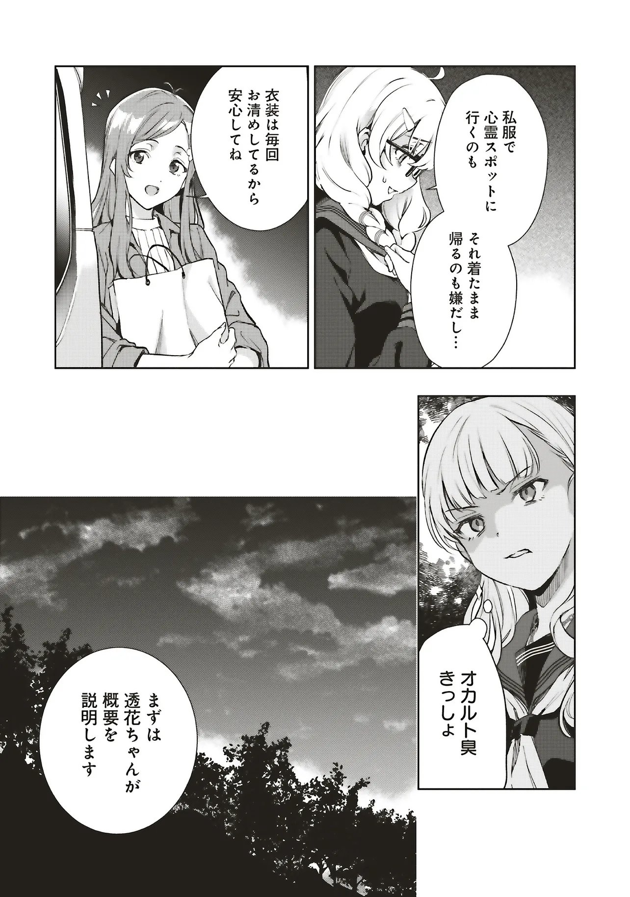 Haikyou Meguri Koko kara Saki wa Jiko Sekinin desu! Chapter 2.2 5ページ