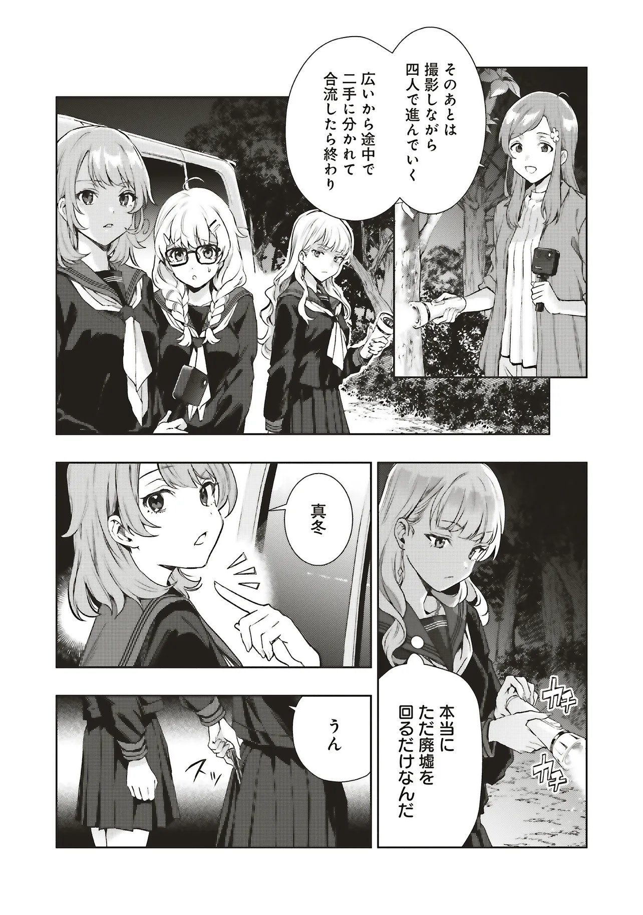 Haikyou Meguri Koko kara Saki wa Jiko Sekinin desu! Chapter 2.2 6ページ
