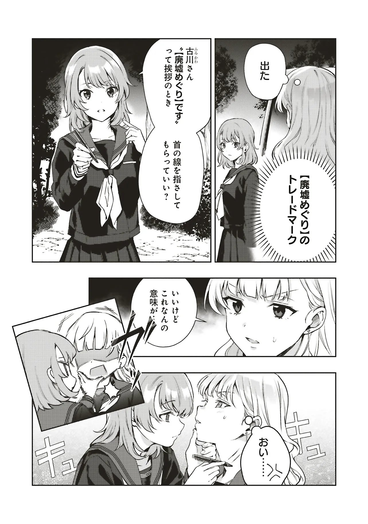 Haikyou Meguri Koko kara Saki wa Jiko Sekinin desu! Chapter 2.2 8ページ