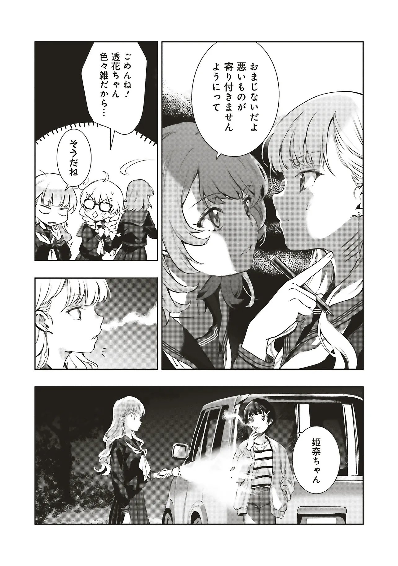 Haikyou Meguri Koko kara Saki wa Jiko Sekinin desu! Chapter 2.2 9ページ