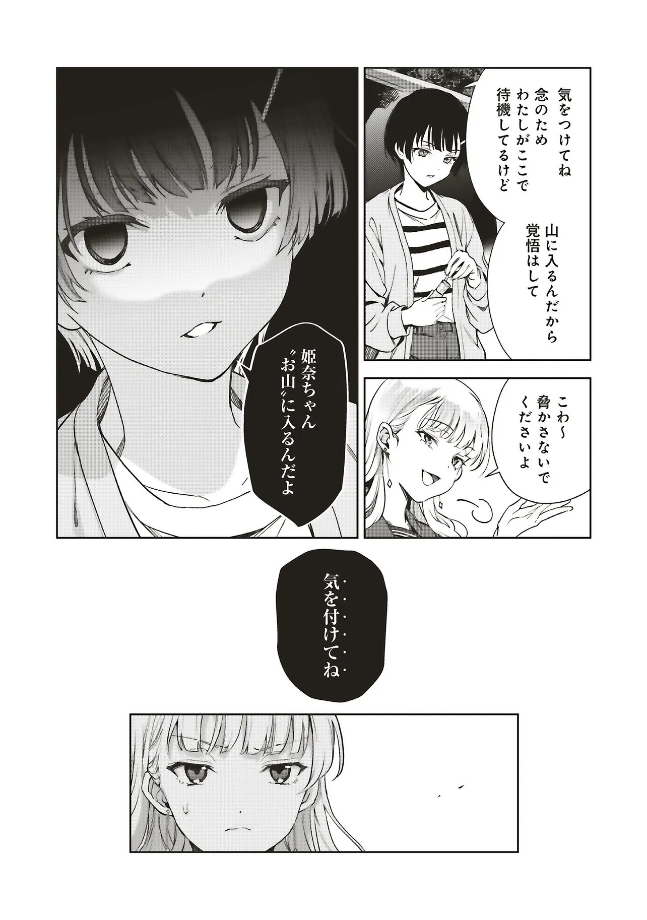 Haikyou Meguri Koko kara Saki wa Jiko Sekinin desu! Chapter 2.2 10ページ
