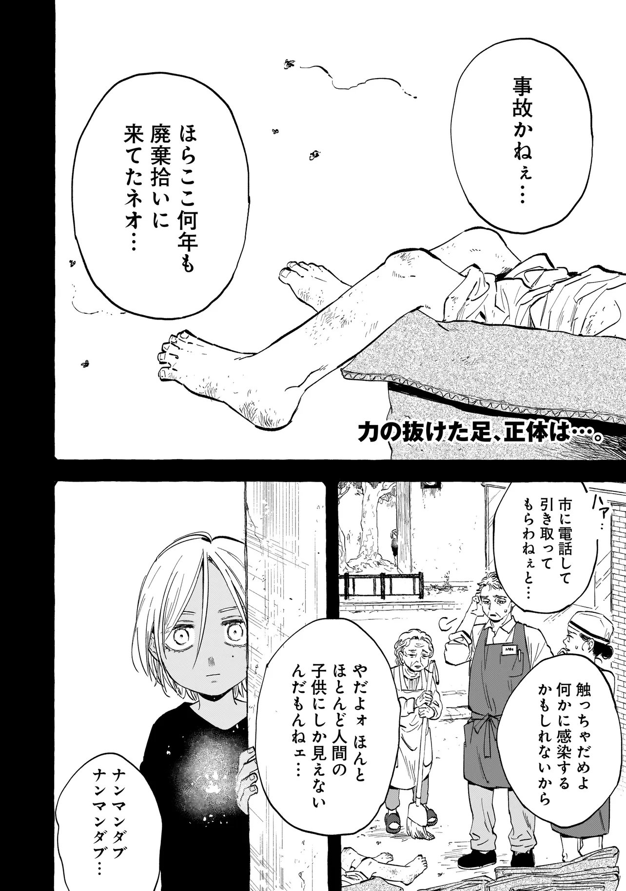Neo Under The Heaven Chapter 5.1 2ページ