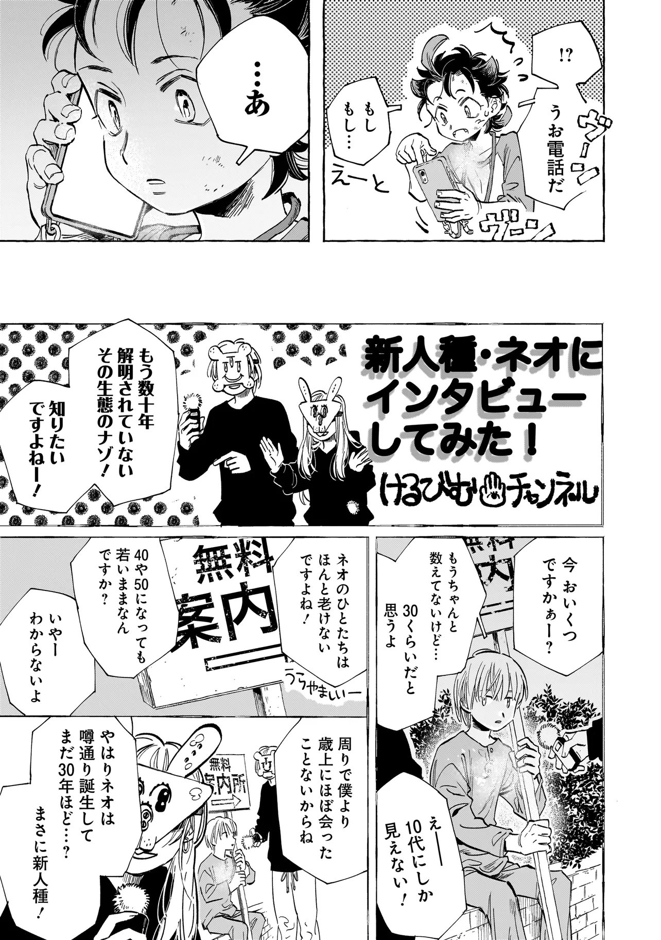 Neo Under The Heaven Chapter 5.1 11ページ