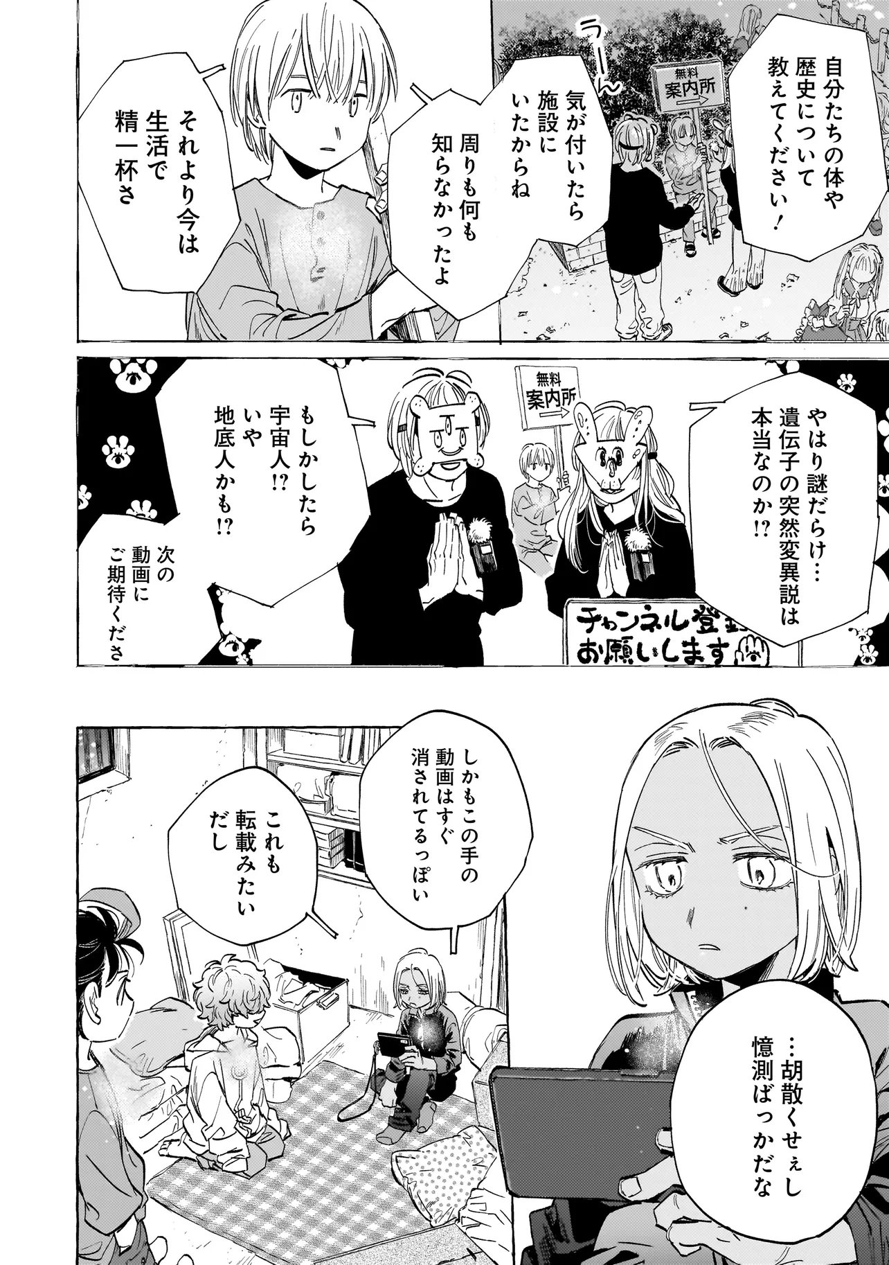 Neo Under The Heaven Chapter 5.1 12ページ