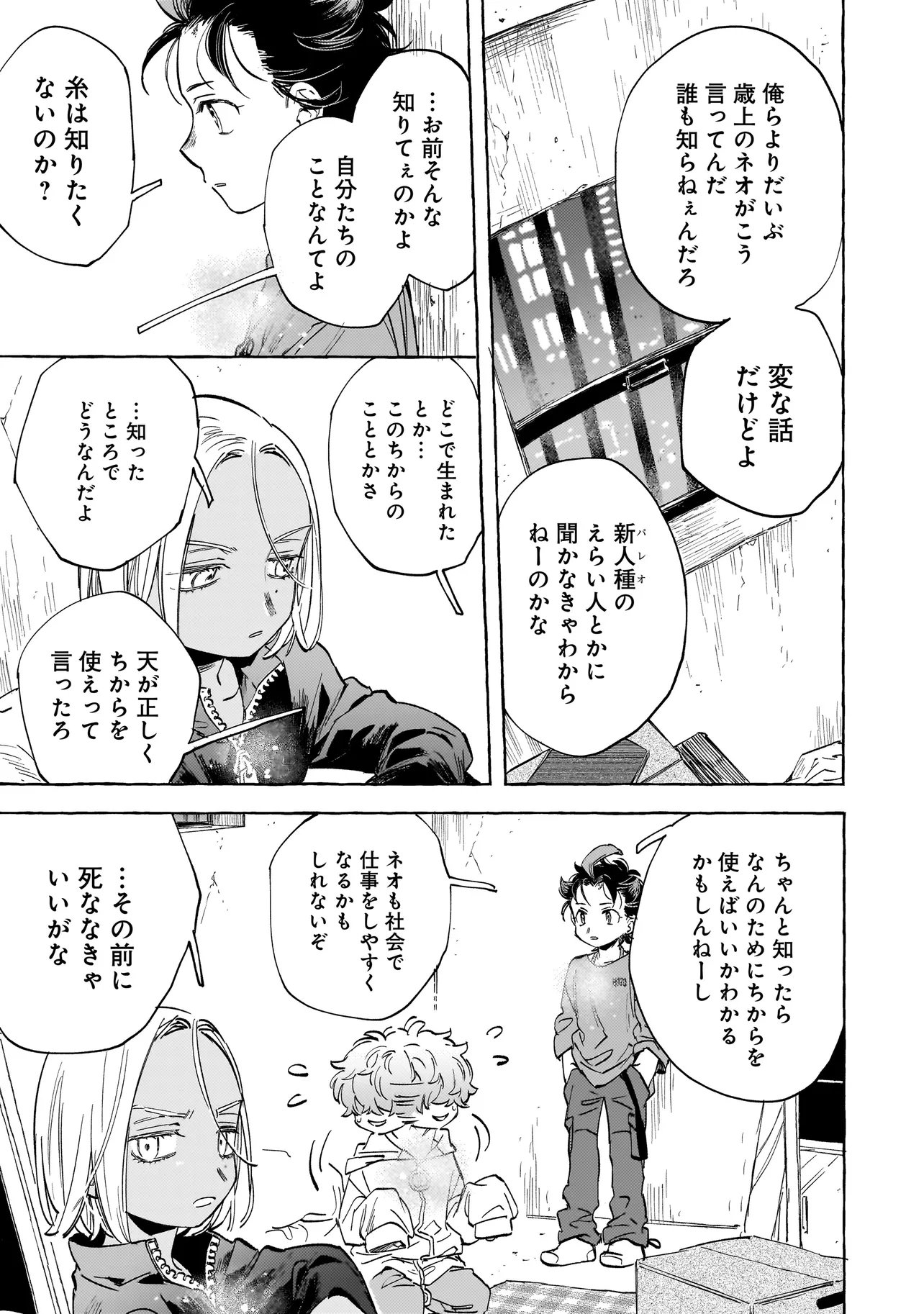 Neo Under The Heaven Chapter 5.1 13ページ