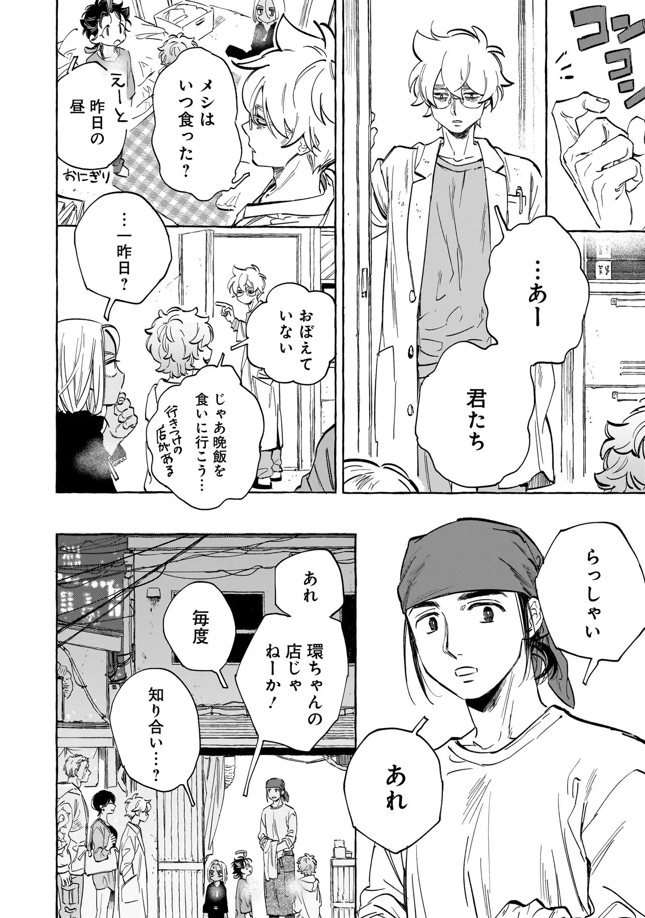 Neo Under The Heaven Chapter 5.1 14ページ