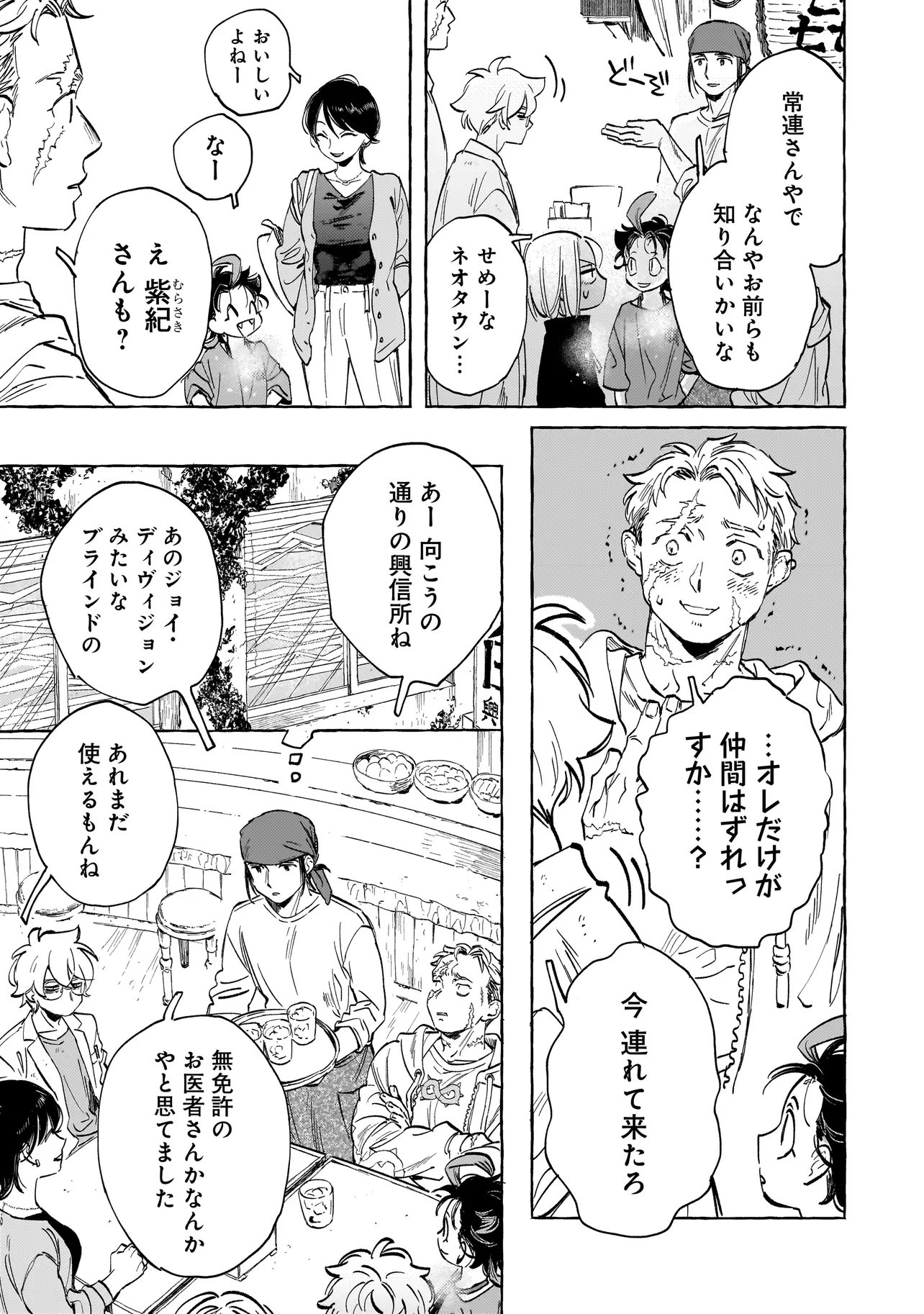 Neo Under The Heaven Chapter 5.1 15ページ