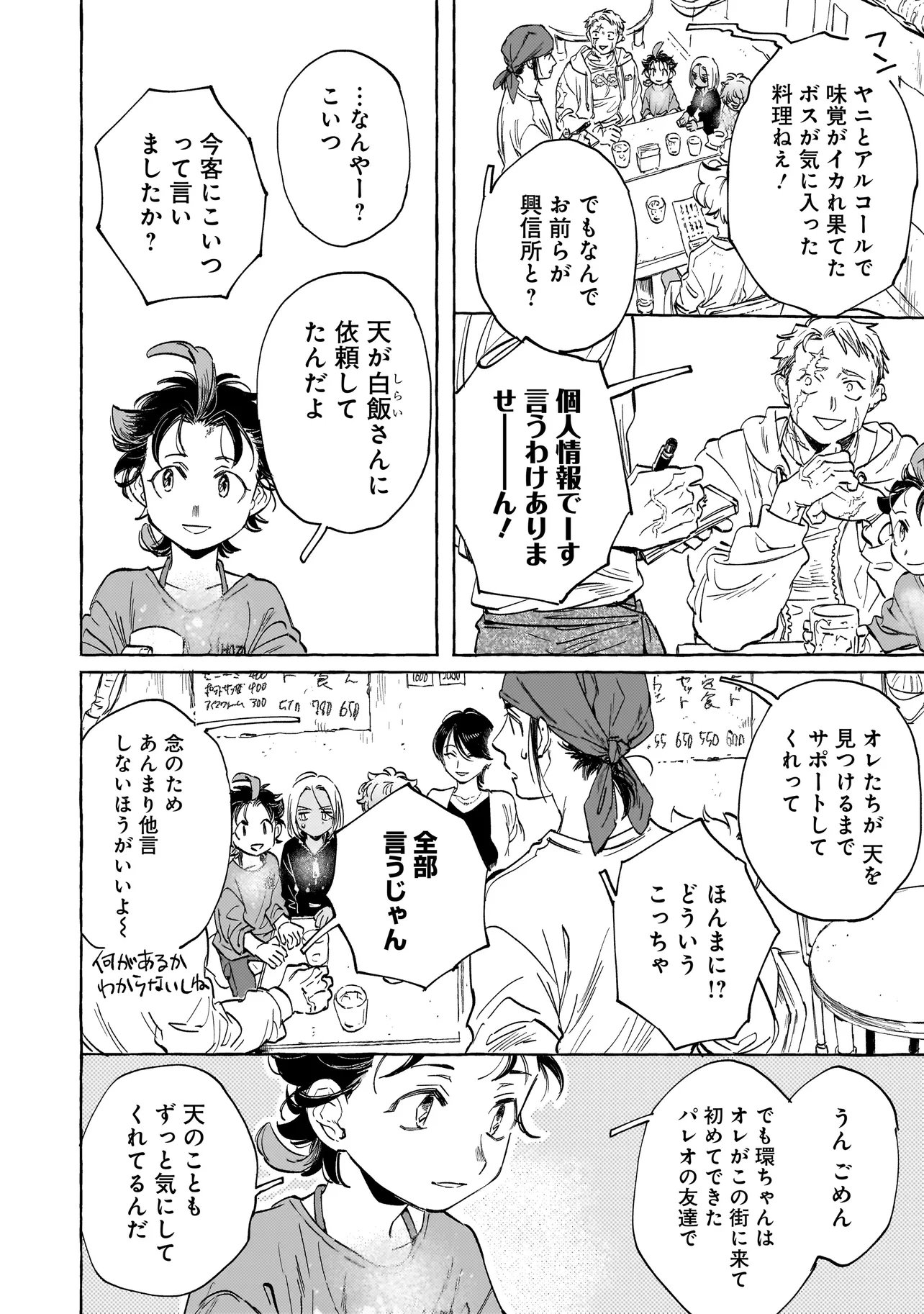 Neo Under The Heaven Chapter 5.1 16ページ