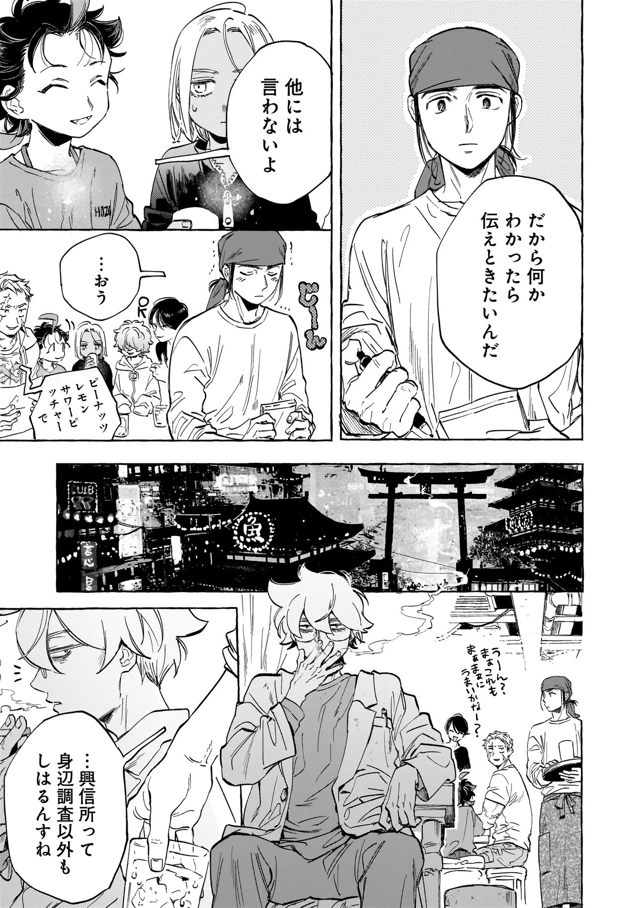 Neo Under The Heaven Chapter 5.1 17ページ