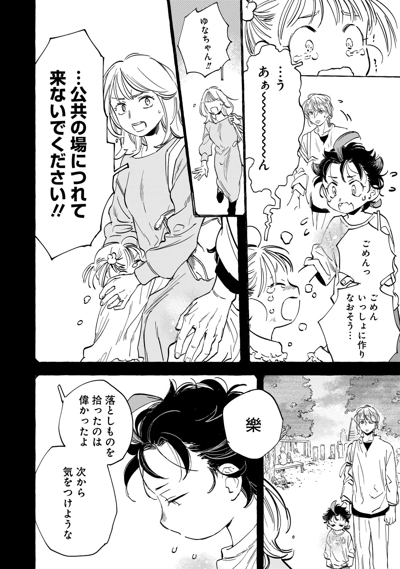 Neo Under The Heaven Chapter 5.1 4ページ