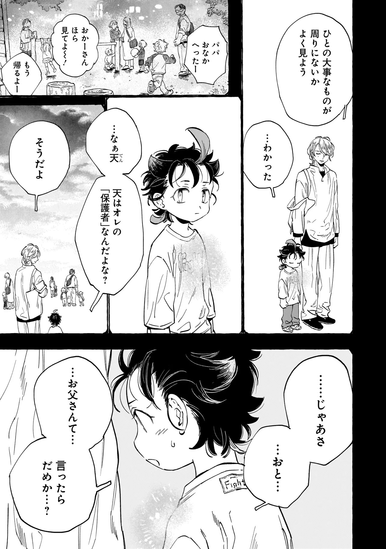 Neo Under The Heaven Chapter 5.1 5ページ