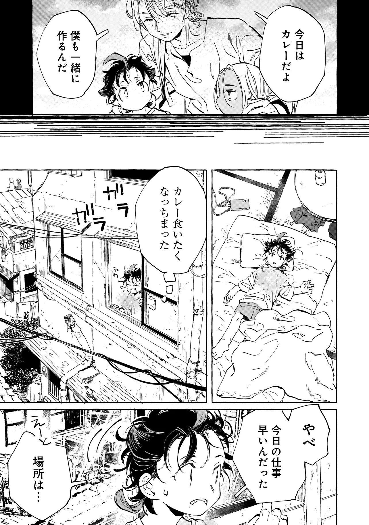 Neo Under The Heaven Chapter 5.1 7ページ