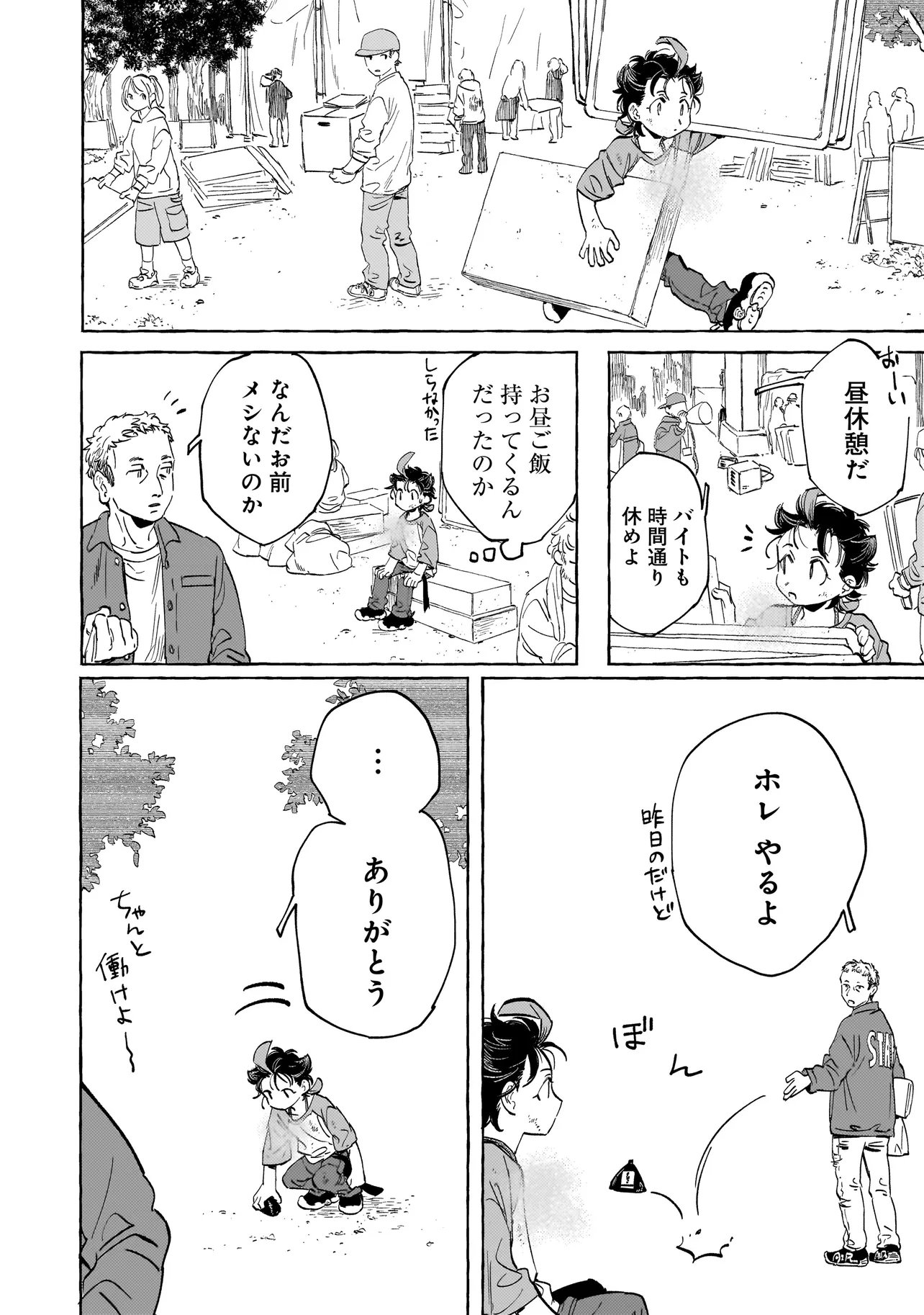 Neo Under The Heaven Chapter 5.1 8ページ