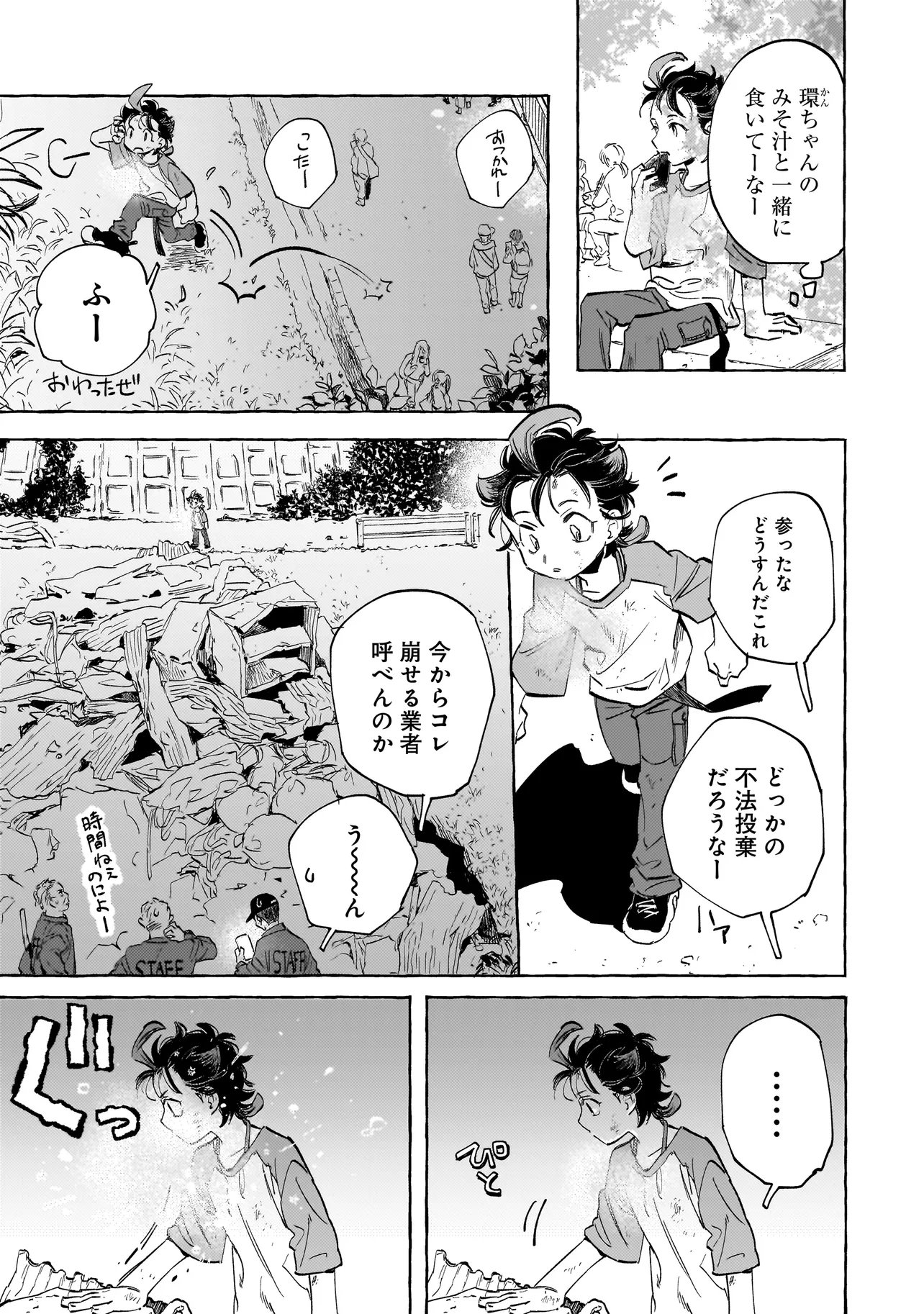 Neo Under The Heaven Chapter 5.1 9ページ