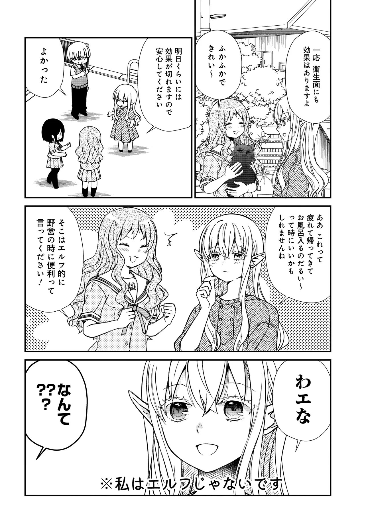 Elf ppoi Hana-san no Tekitou na Apartment Gurashi Chapter 6.2 2ページ