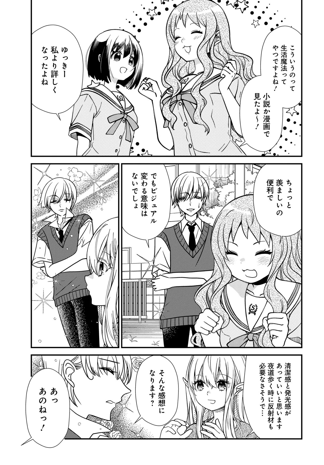 Elf ppoi Hana-san no Tekitou na Apartment Gurashi Chapter 6.2 3ページ
