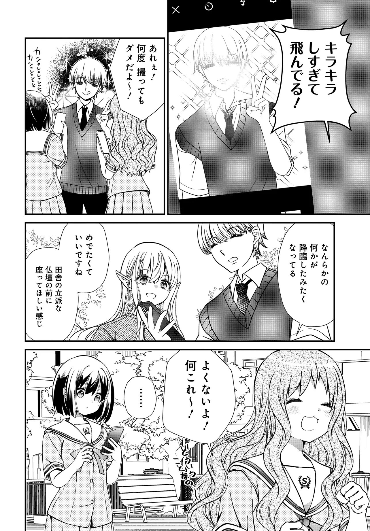 Elf ppoi Hana-san no Tekitou na Apartment Gurashi Chapter 6.2 8ページ