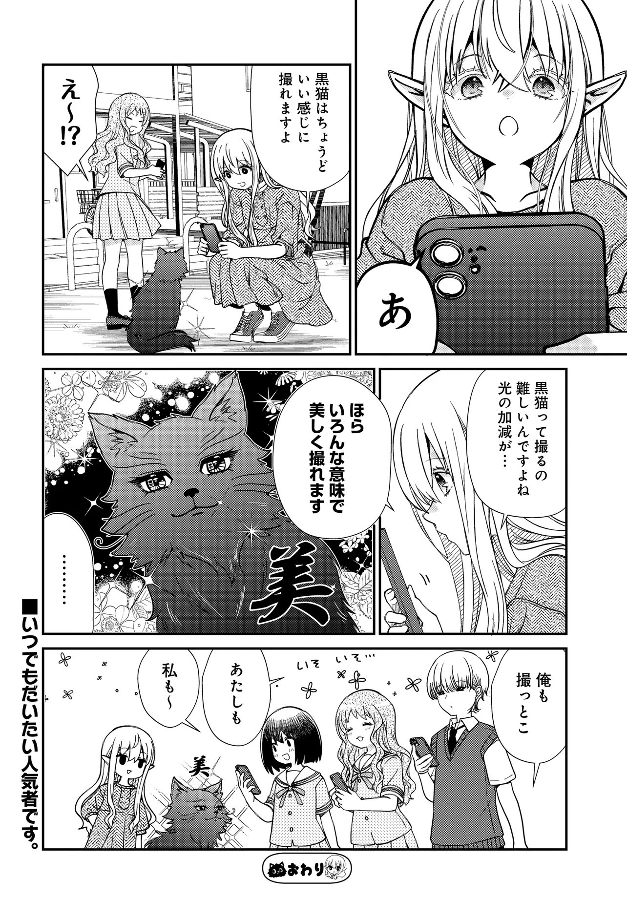 Elf ppoi Hana-san no Tekitou na Apartment Gurashi Chapter 6.2 10ページ