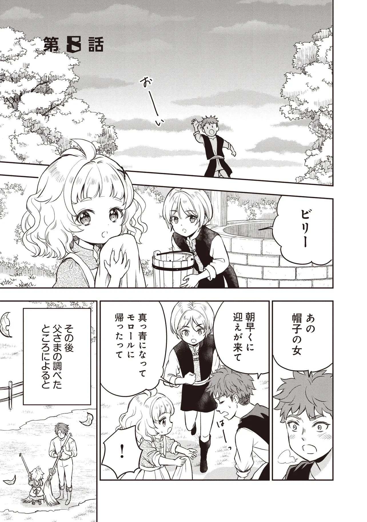 Plus Teki: Isekai no Sugoshikata Chapter 8.1 1ページ