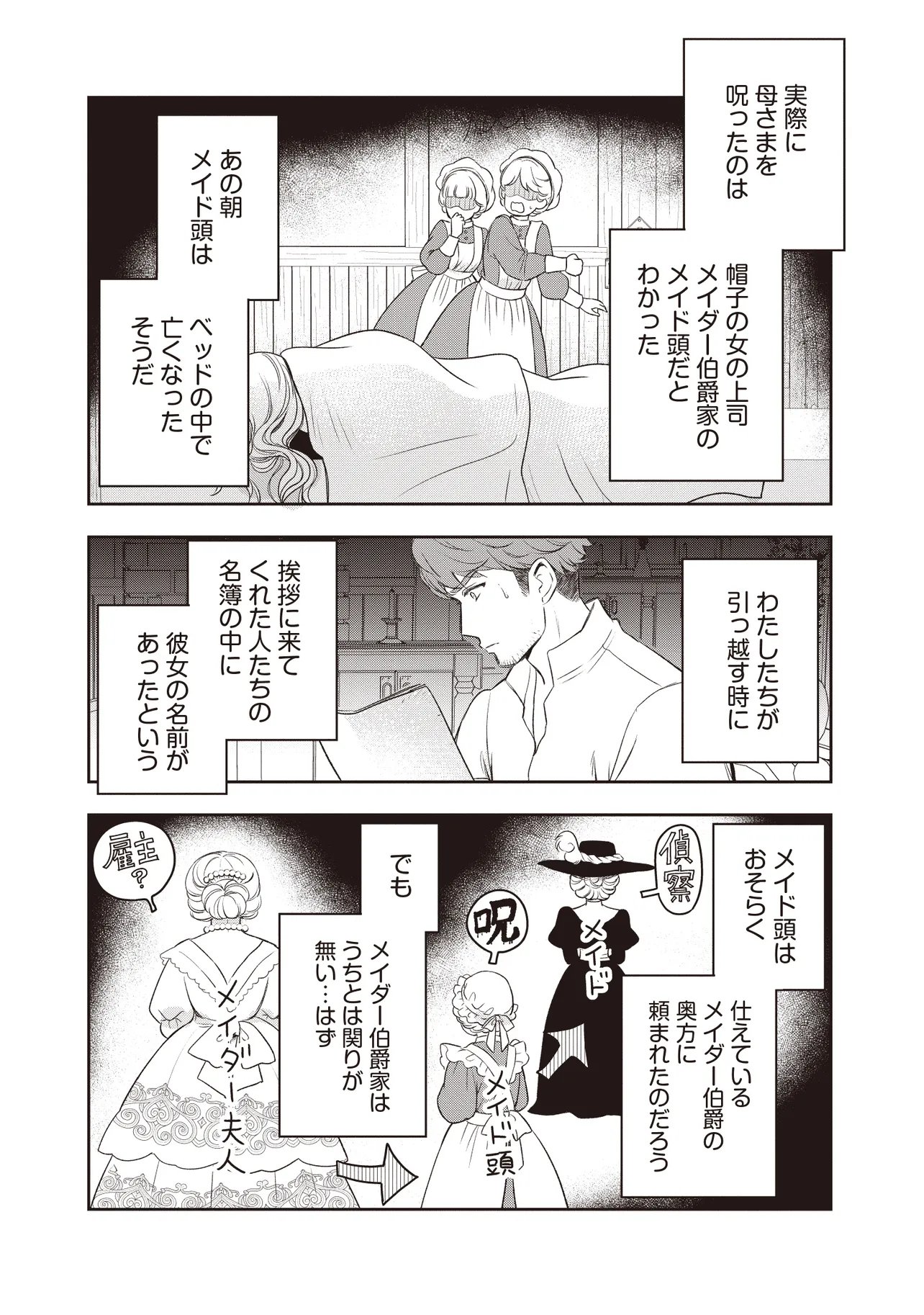 Plus Teki: Isekai no Sugoshikata Chapter 8.1 2ページ