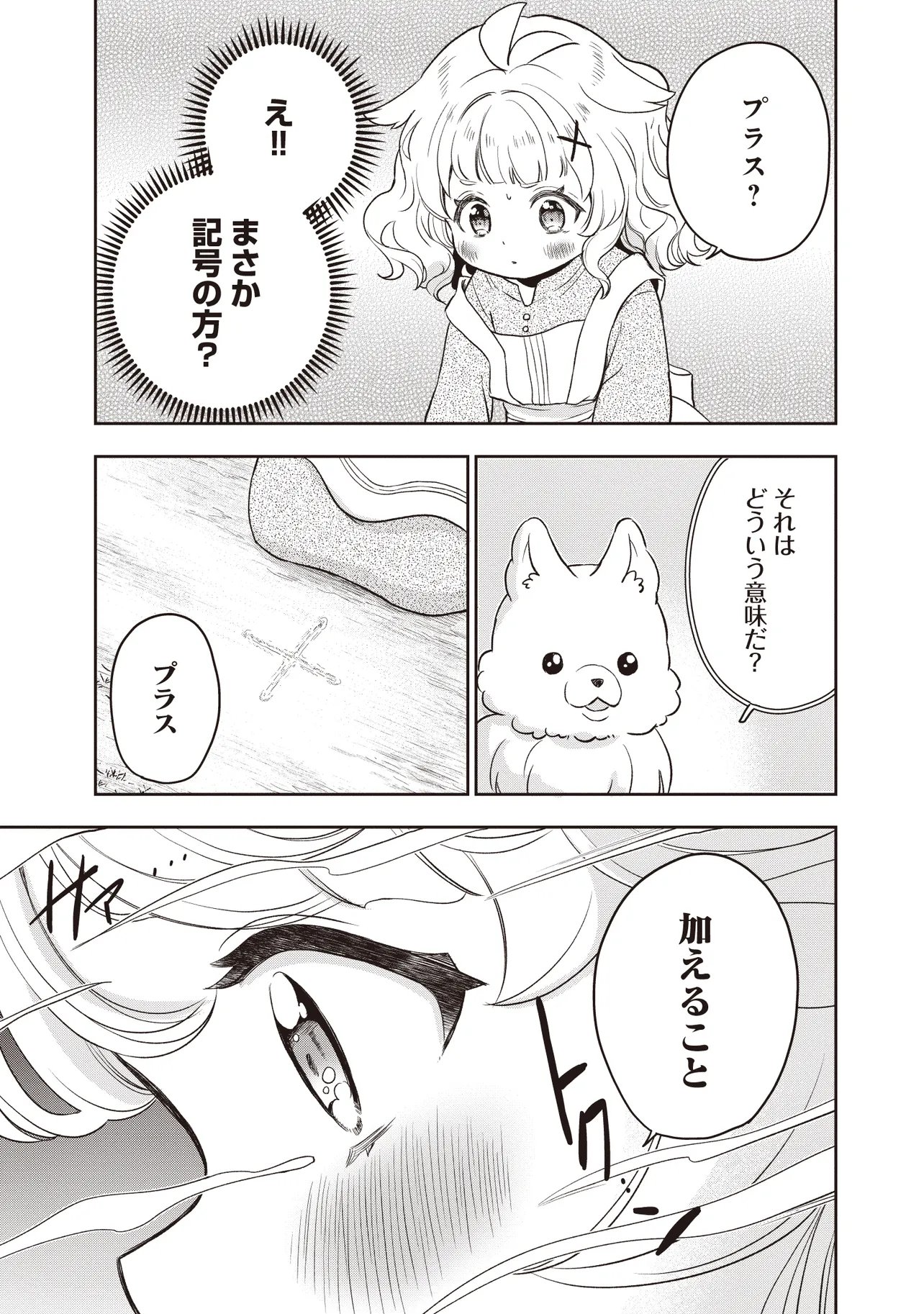 Plus Teki: Isekai no Sugoshikata Chapter 8.1 11ページ