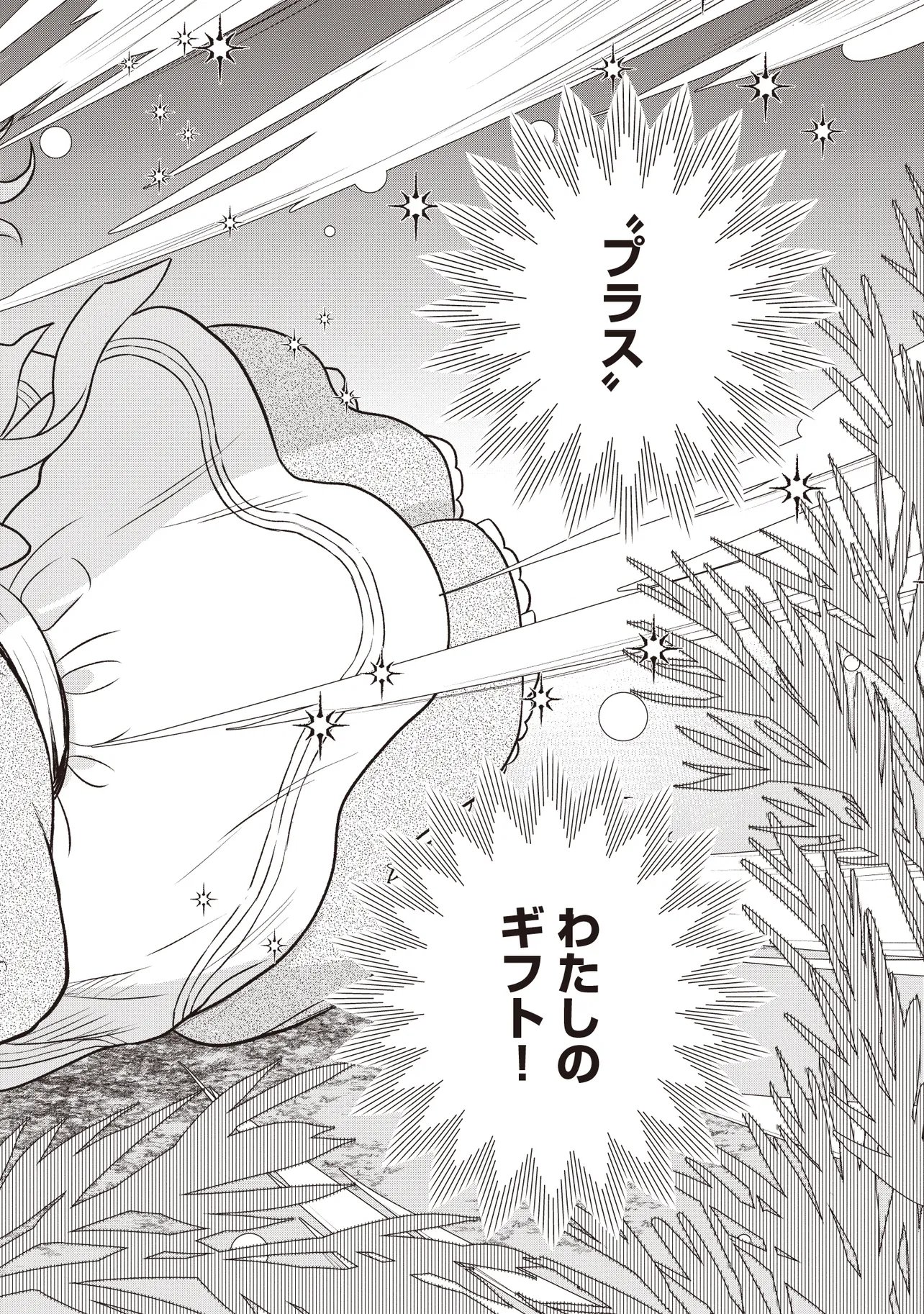 Plus Teki: Isekai no Sugoshikata Chapter 8.1 12ページ