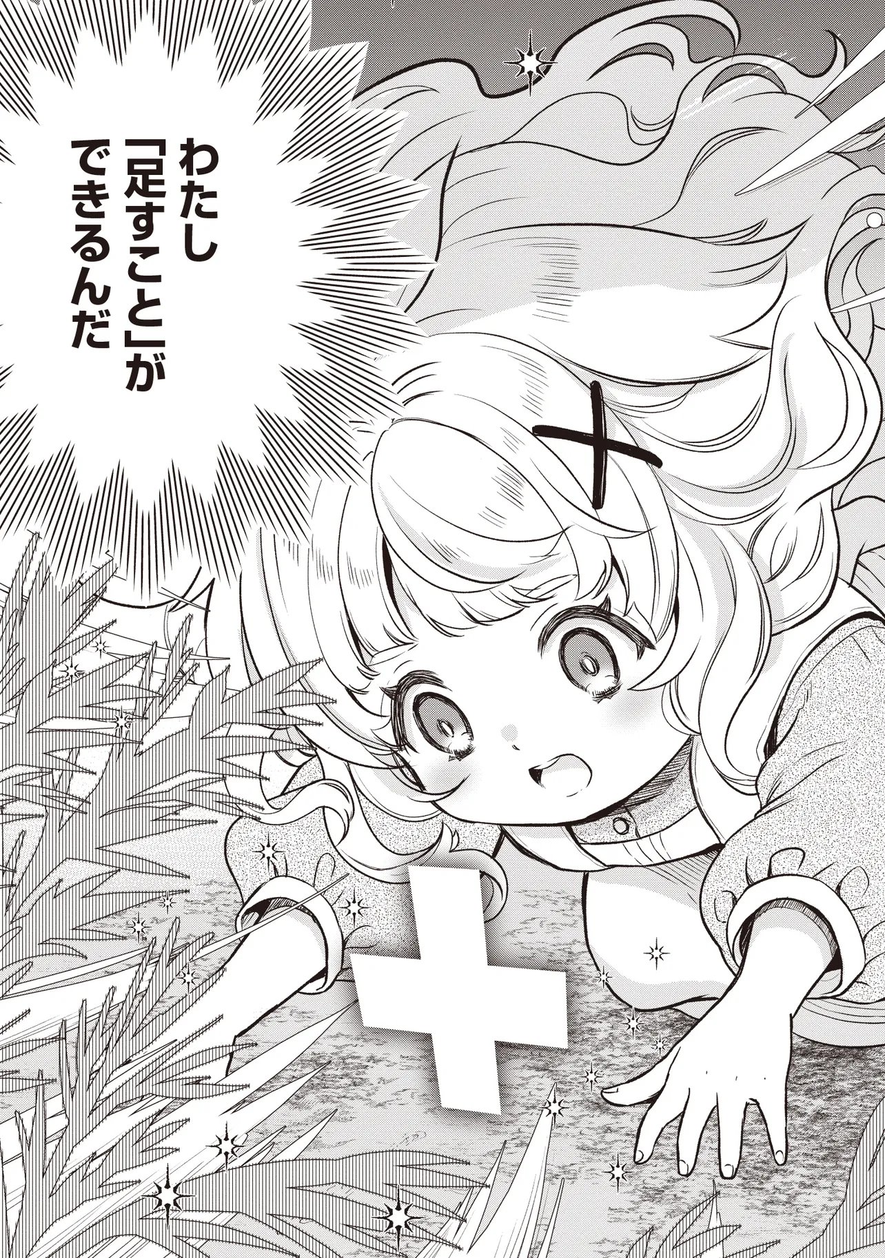 Plus Teki: Isekai no Sugoshikata Chapter 8.1 13ページ