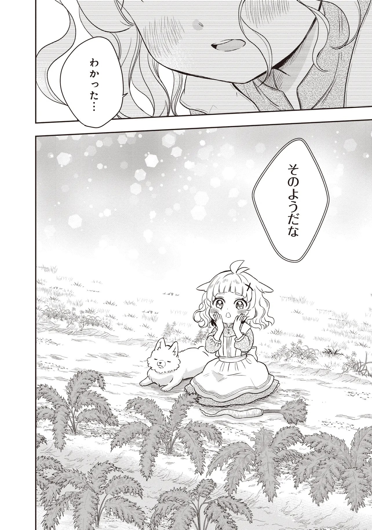 Plus Teki: Isekai no Sugoshikata Chapter 8.1 14ページ