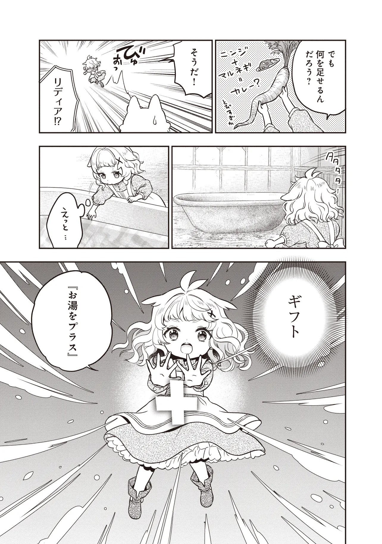 Plus Teki: Isekai no Sugoshikata Chapter 8.1 15ページ