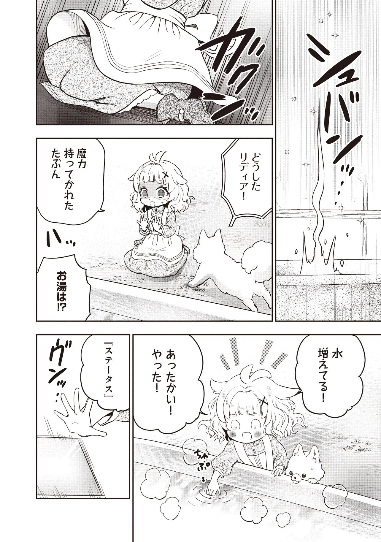 Plus Teki: Isekai no Sugoshikata Chapter 8.1 16ページ
