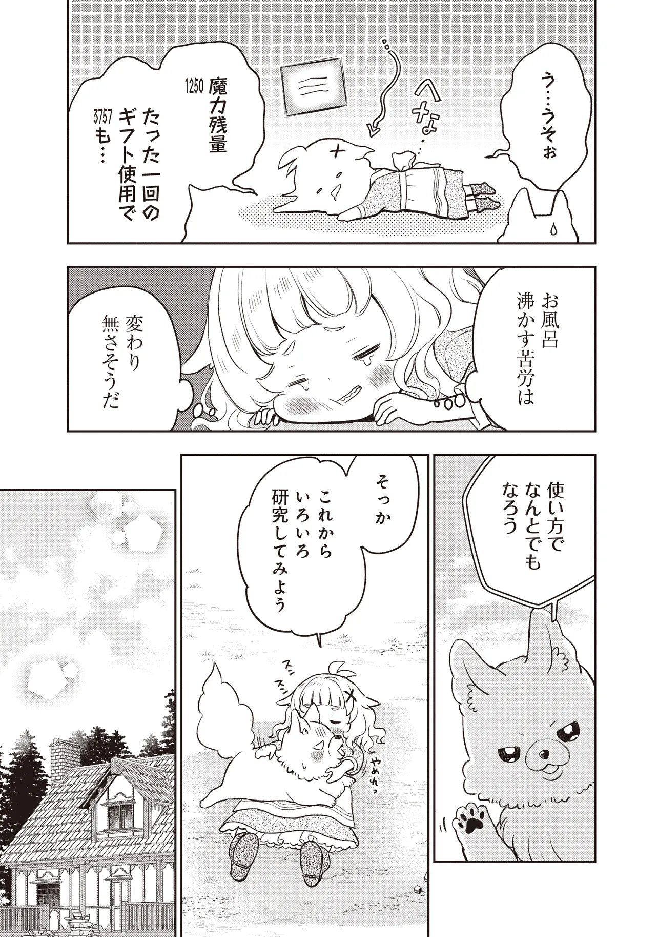 Plus Teki: Isekai no Sugoshikata Chapter 8.1 17ページ