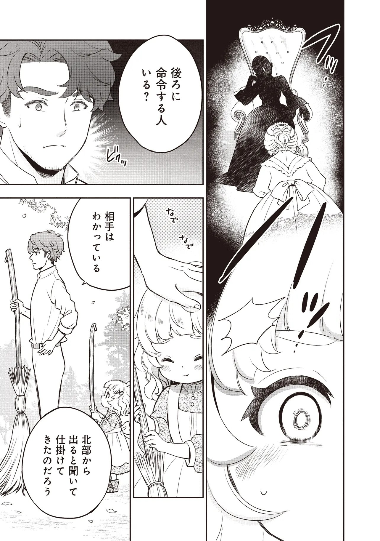 Plus Teki: Isekai no Sugoshikata Chapter 8.1 3ページ