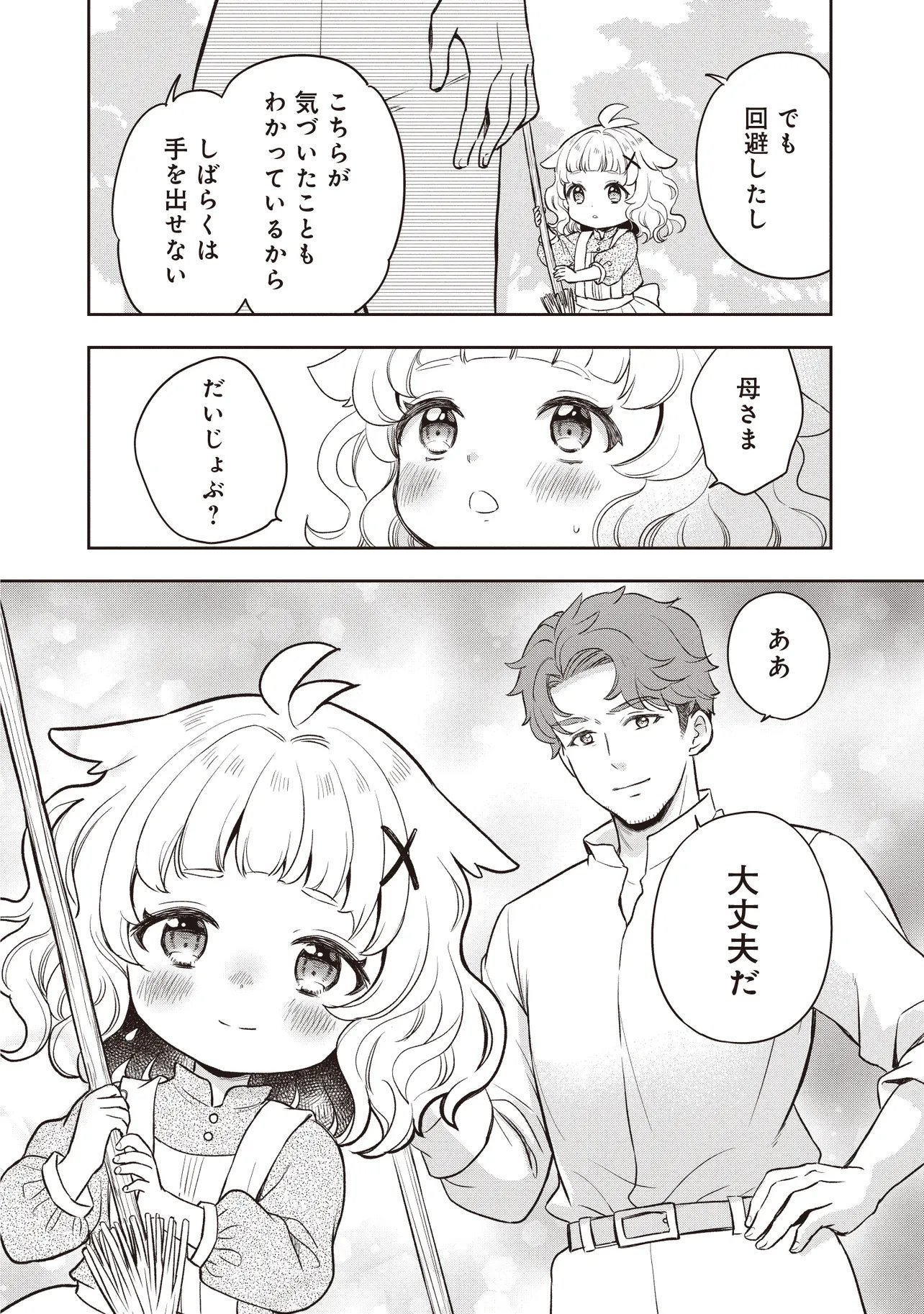 Plus Teki: Isekai no Sugoshikata Chapter 8.1 4ページ