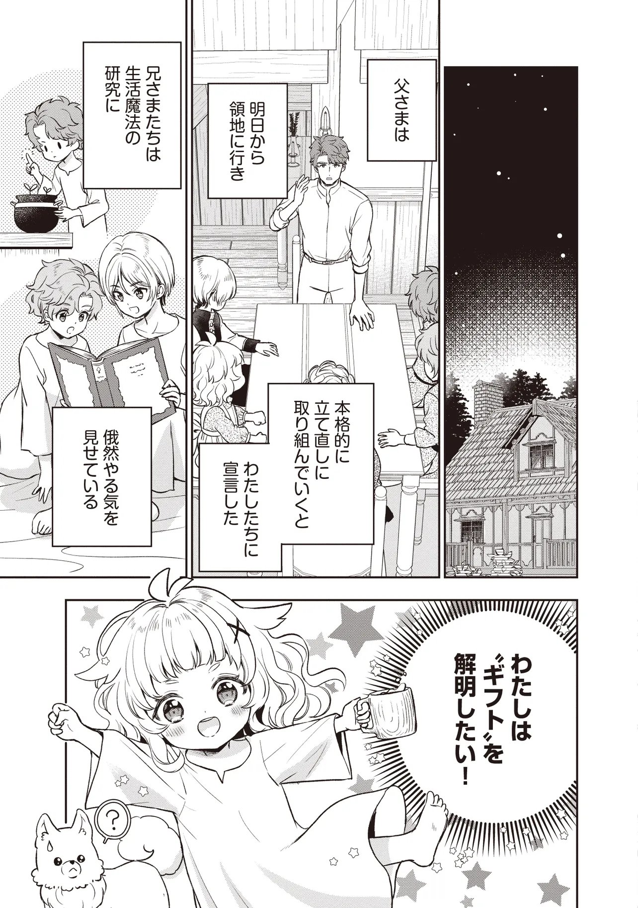 Plus Teki: Isekai no Sugoshikata Chapter 8.1 5ページ