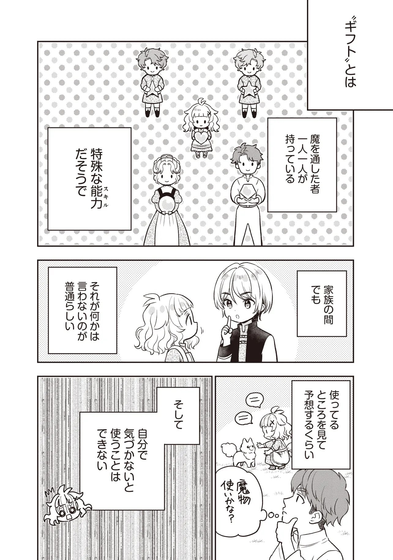 Plus Teki: Isekai no Sugoshikata Chapter 8.1 6ページ