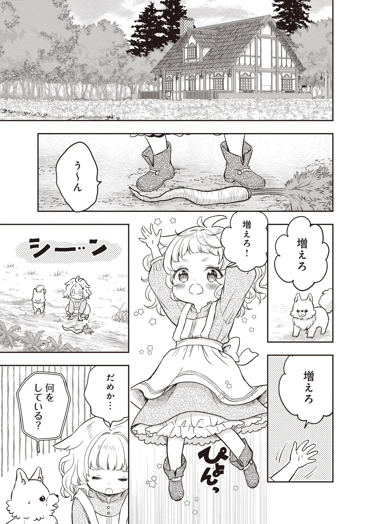 Plus Teki: Isekai no Sugoshikata Chapter 8.1 7ページ