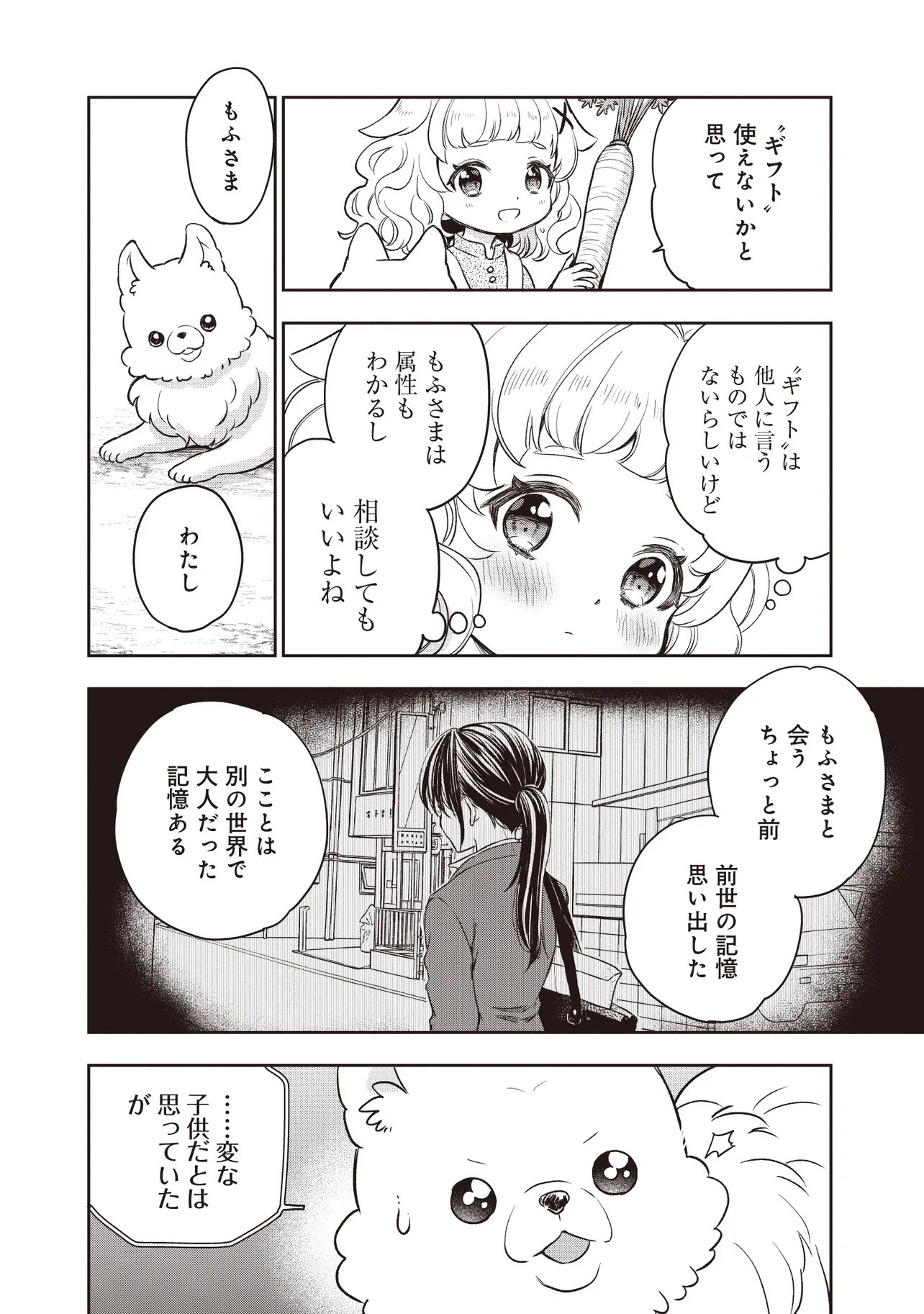 Plus Teki: Isekai no Sugoshikata Chapter 8.1 8ページ