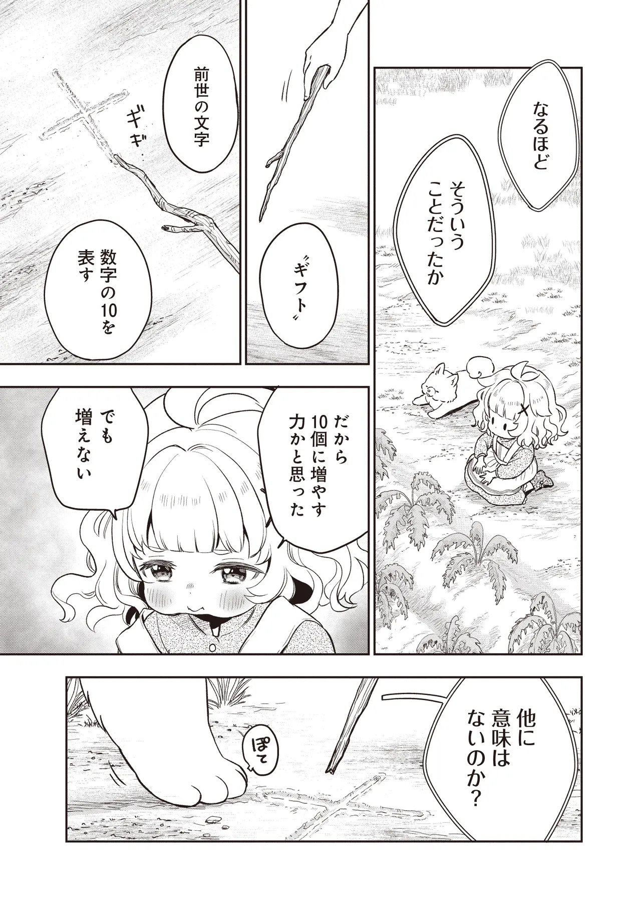 Plus Teki: Isekai no Sugoshikata Chapter 8.1 9ページ