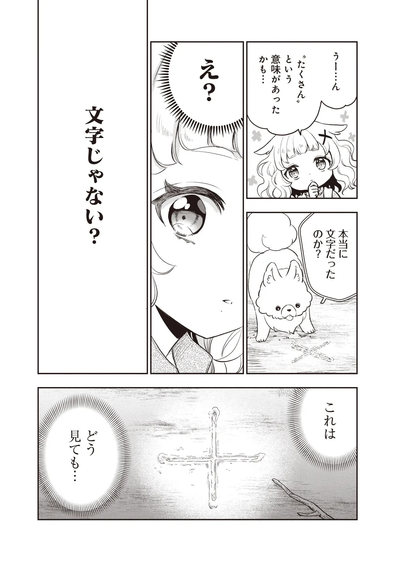 Plus Teki: Isekai no Sugoshikata Chapter 8.1 10ページ