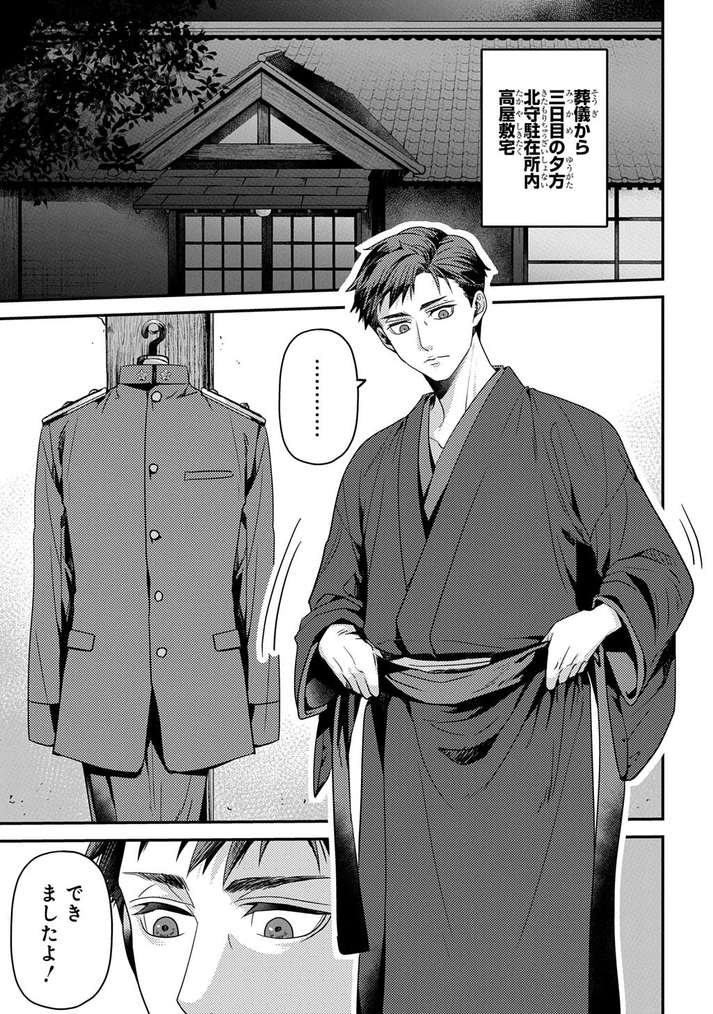 Kubinaki Gotoki Tataru Mono Chapter 8 1ページ